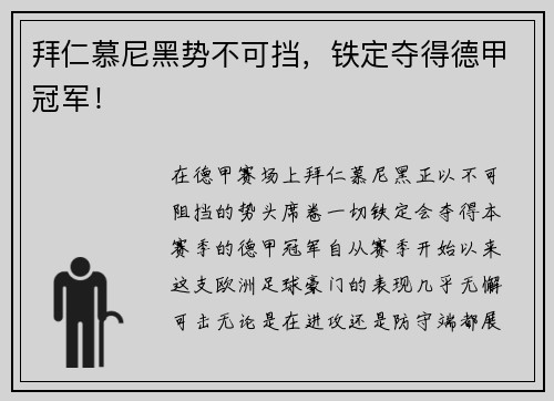 拜仁慕尼黑势不可挡，铁定夺得德甲冠军！