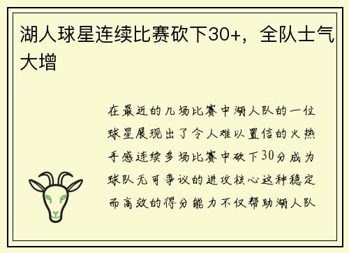湖人球星连续比赛砍下30+，全队士气大增