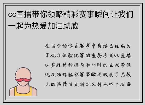 cc直播带你领略精彩赛事瞬间让我们一起为热爱加油助威