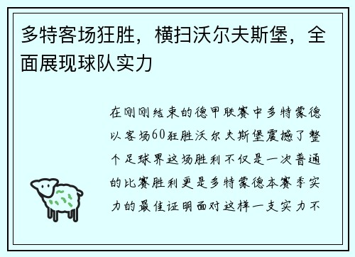 多特客场狂胜，横扫沃尔夫斯堡，全面展现球队实力