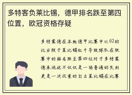 多特客负莱比锡，德甲排名跌至第四位置，欧冠资格存疑