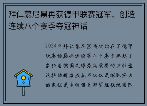 拜仁慕尼黑再获德甲联赛冠军，创造连续八个赛季夺冠神话