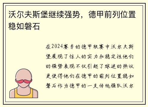 沃尔夫斯堡继续强势，德甲前列位置稳如磐石
