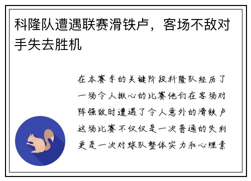 科隆队遭遇联赛滑铁卢，客场不敌对手失去胜机